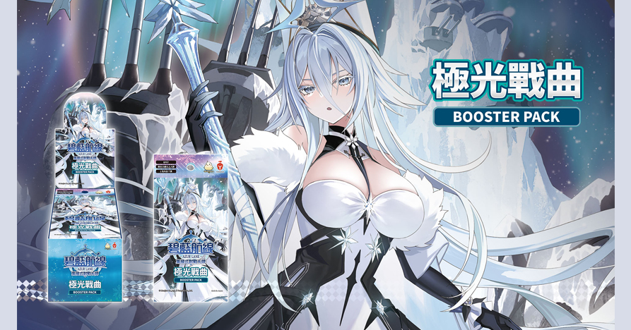 【ALCG】碧藍戰卡 極光戰曲 BP07 補充包 官方桌墊「武藏」預購