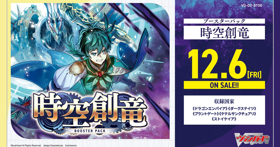 【VG】VG-DZ-BT06 時空創竜 補充包 再販 偶像大師 灰姑娘女孩 桌墊 預購