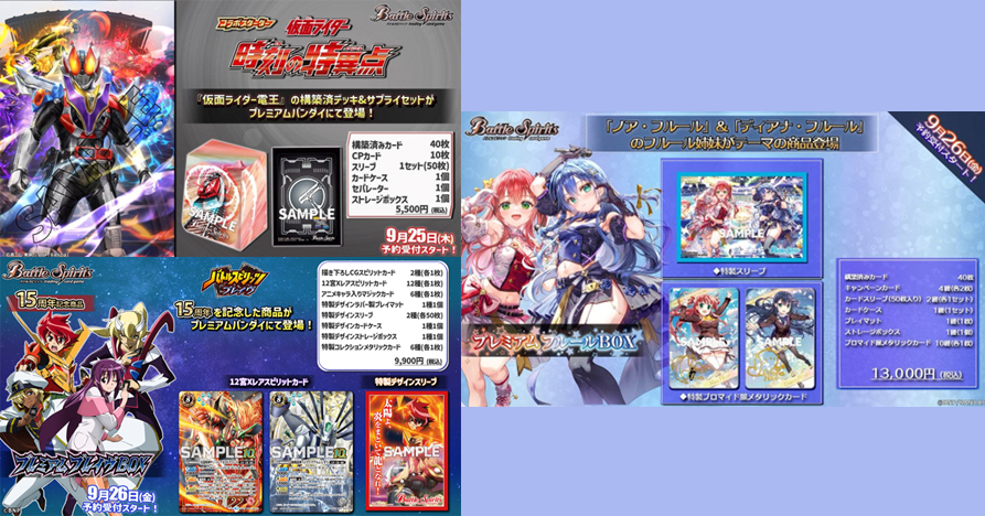 【BS】PB46 合作基本組 假面騎士 時刻特異點 PB47 少年勇者豪華組 PB48 詩姬特別組 芙露露BOX 預購
