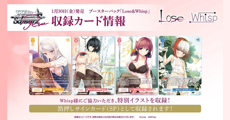 【WSR】「Lose&Whisp」 補充包 預購