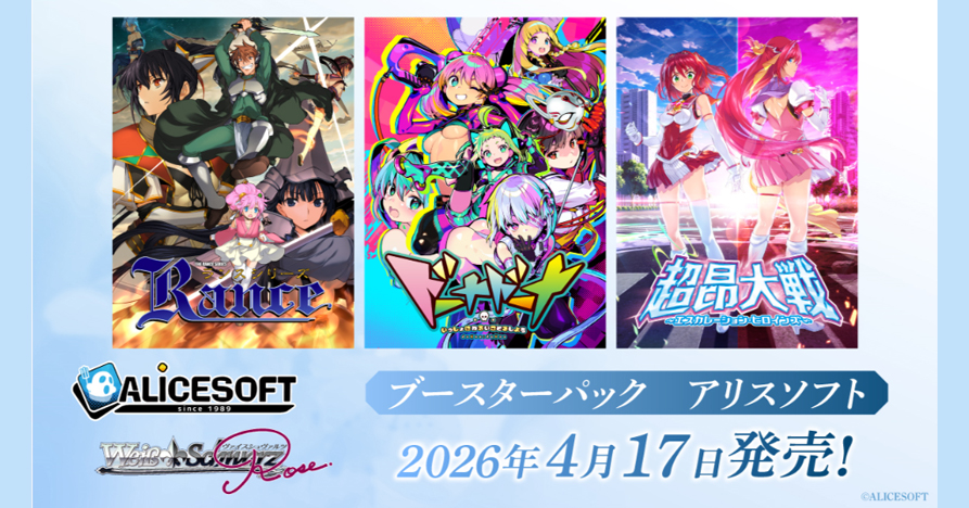 【WSR】「ALICESOFT」 補充包 預購