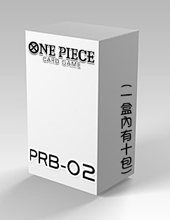 PRB02補充包一盒