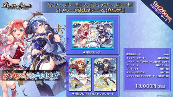 PB48詩姬特別組 芙露露BOX
